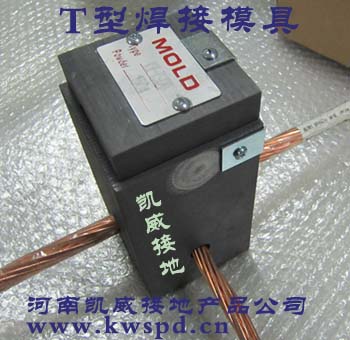 T型焊接模具2.jpg